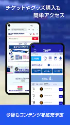 中日ドラゴンズ公式アプリ「ドラプリ」 screenshot
