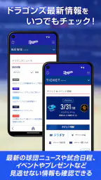 中日ドラゴンズ公式アプリ「ドラプリ」 screenshot