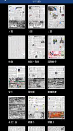 中日新聞 電子版 screenshot