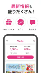 丸久アプリ screenshot