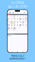丸印カレンダー (ウィジェット対応) screenshot