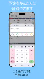 丸印カレンダー (ウィジェット対応) screenshot