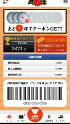丸源ラーメン公式アプリ screenshot