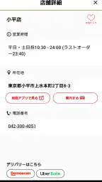 丸源ラーメン公式アプリ screenshot