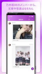 乃木坂46メッセージ screenshot