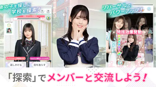 [乃木坂46公式ゲーム]乃木恋～坂道の下であの日僕は恋をした screenshot
