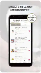 久世福・サンクゼール公式アプリ screenshot