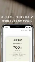 久原本家 茅乃舎 公式アプリ screenshot