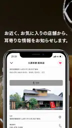 久原本家 茅乃舎 公式アプリ screenshot