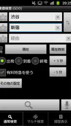 乗換案内 screenshot