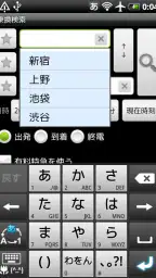 乗換案内 screenshot