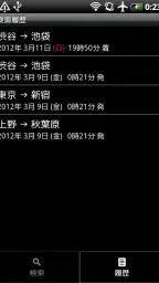 乗換案内 screenshot