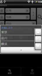 乗換案内 screenshot