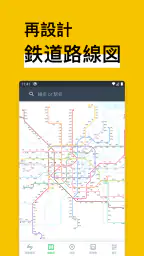 乗換案内 中国 screenshot