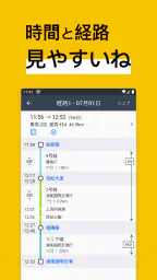 乗換案内 中国 screenshot