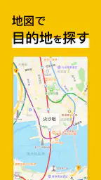 乗換案内 中国 screenshot