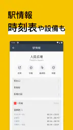 乗換案内 中国 screenshot