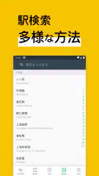 乗換案内 中国 screenshot