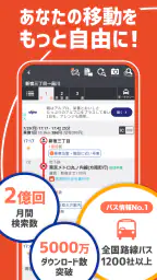 乗換案内　電車やバス乗り換え案内 時刻表 運行情報 screenshot
