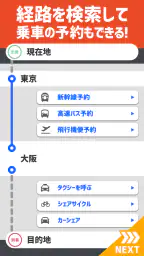 乗換案内　電車やバス乗り換え案内 時刻表 運行情報 screenshot