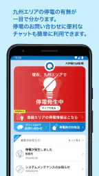 九州停電情報提供アプリ screenshot