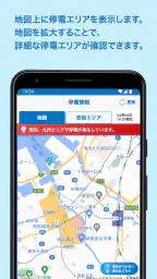 九州停電情報提供アプリ screenshot