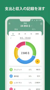 予算と経理、財務、お金、経費トラッカ、お金管理、収入、貯金 screenshot