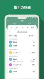 予算と経理、財務、お金、経費トラッカ、お金管理、収入、貯金 screenshot