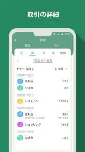 予算と経理、財務、お金、経費トラッカ、お金管理、収入、貯金 screenshot