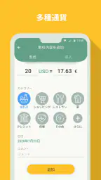 予算と経理、財務、お金、経費トラッカ、お金管理、収入、貯金 screenshot