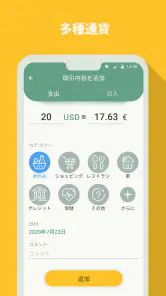予算と経理、財務、お金、経費トラッカ、お金管理、収入、貯金 screenshot