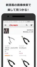 事業者向け通販 "モノタロウ" screenshot