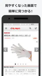 事業者向け通販 "モノタロウ" screenshot