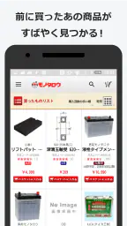 事業者向け通販 "モノタロウ" screenshot