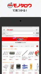 事業者向け通販 "モノタロウ" screenshot