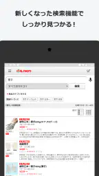 事業者向け通販 "モノタロウ" screenshot