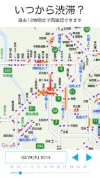 交通情報ラプラス / 渋滞回避で快適ドライブ screenshot