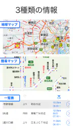 交通情報ラプラス / 渋滞回避で快適ドライブ screenshot