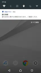 京成アプリ screenshot