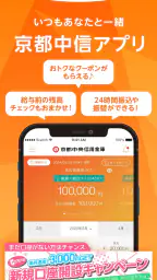 京都中信アプリ screenshot
