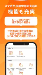 京都中信アプリ screenshot