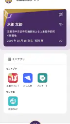 京都市公式アプリ screenshot