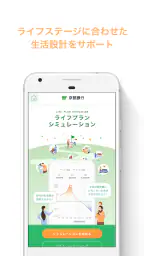 京銀アプリ screenshot