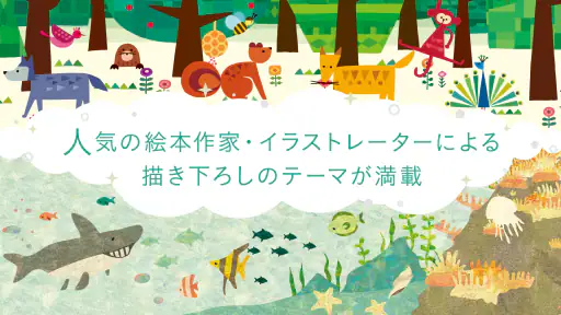 人気絵本作家の絵を触って遊べる　ゆびつむぎ screenshot