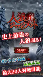 人狼 ジャッジメント screenshot