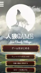 人狼GAME(Werewolf) screenshot