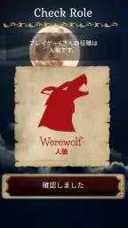 人狼GAME(Werewolf) screenshot
