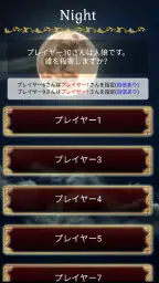 人狼GAME(Werewolf) screenshot