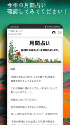 今日の占い - 占いスコア 月間占い 四柱推命 ロト占い screenshot