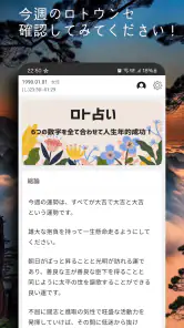 今日の占い - 占いスコア 月間占い 四柱推命 ロト占い screenshot